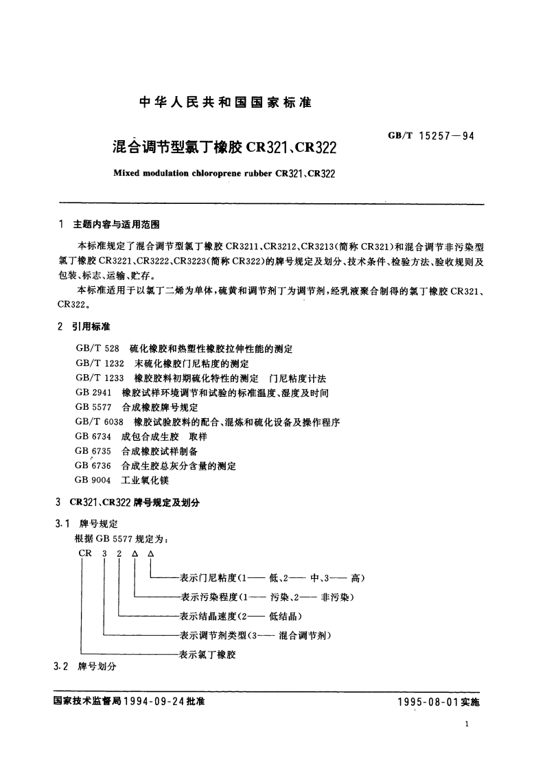 混合调节型氯丁橡胶 CR321、CR322 GBT 15257-1994.pdf_第3页