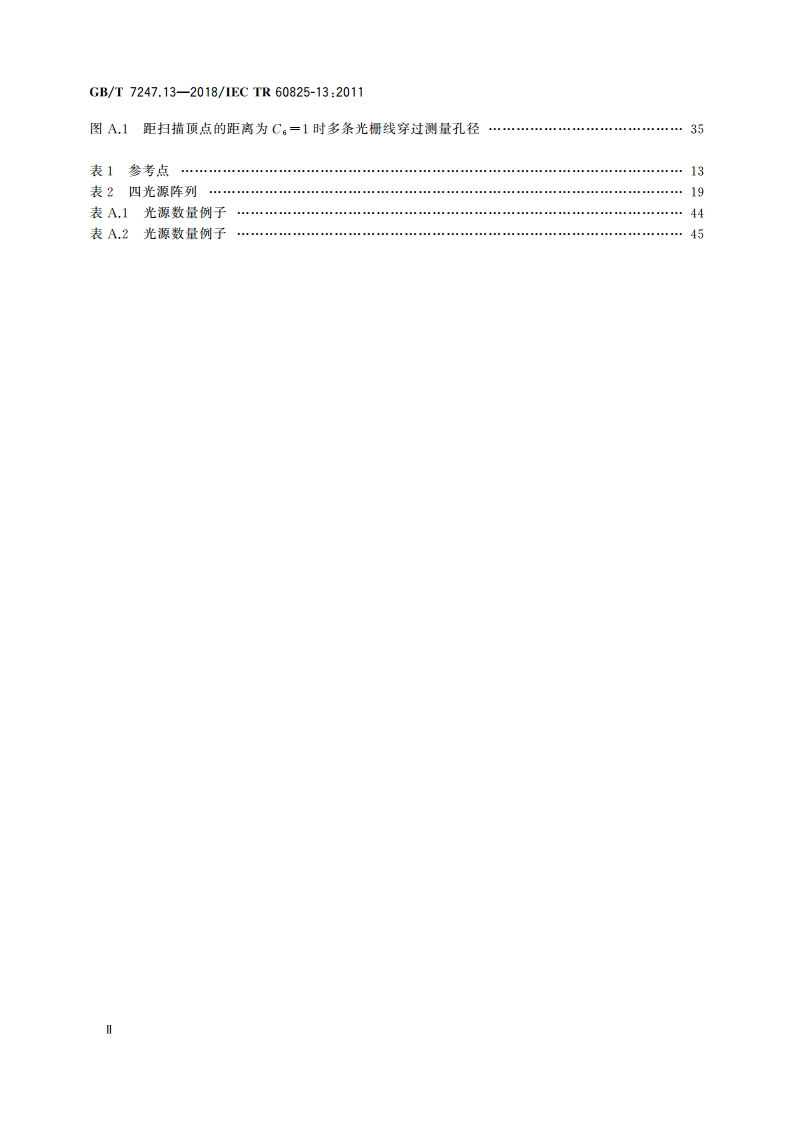 激光产品的安全 第13部分：激光产品的分类测量 GBT 7247.13-2018.pdf_第3页