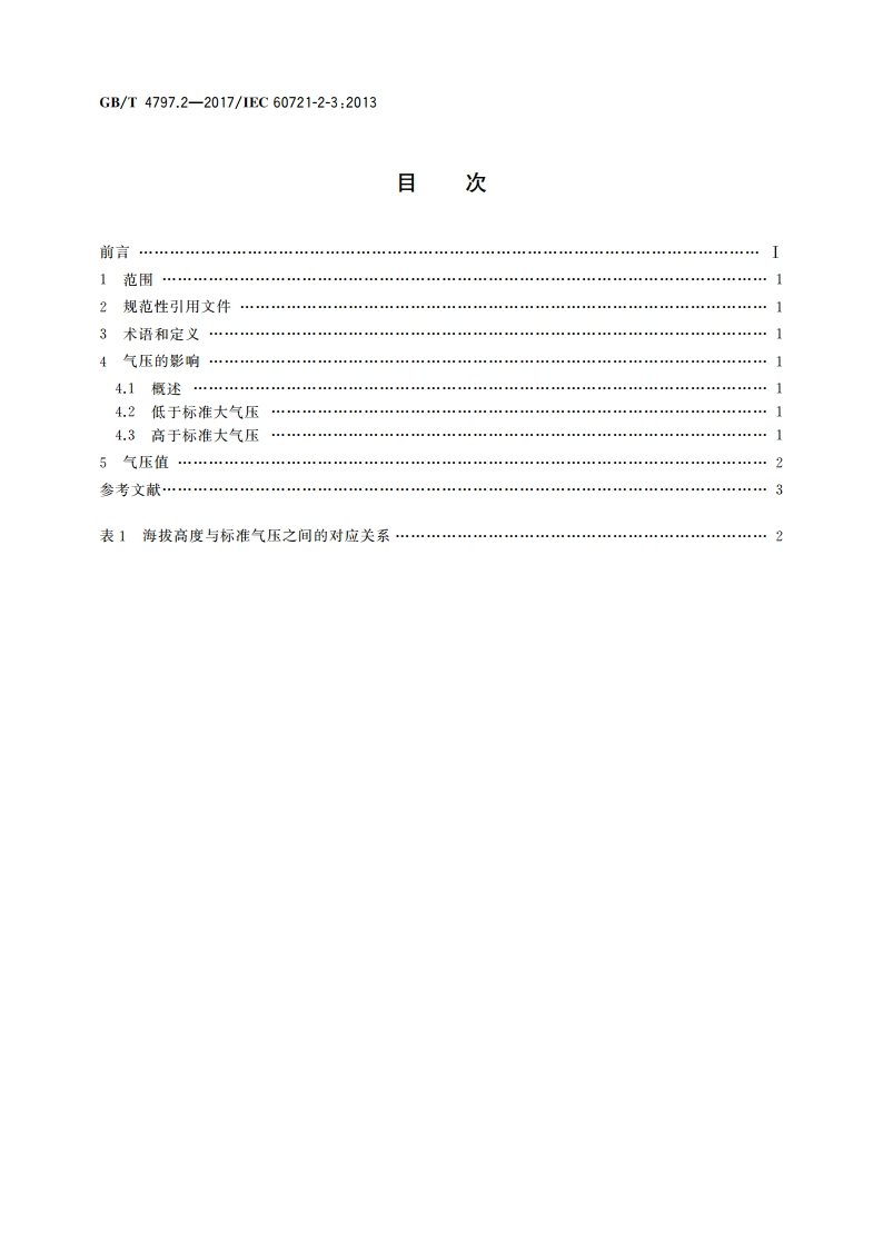 环境条件分类 自然环境条件 气压 GBT 4797.2-2017.pdf_第2页