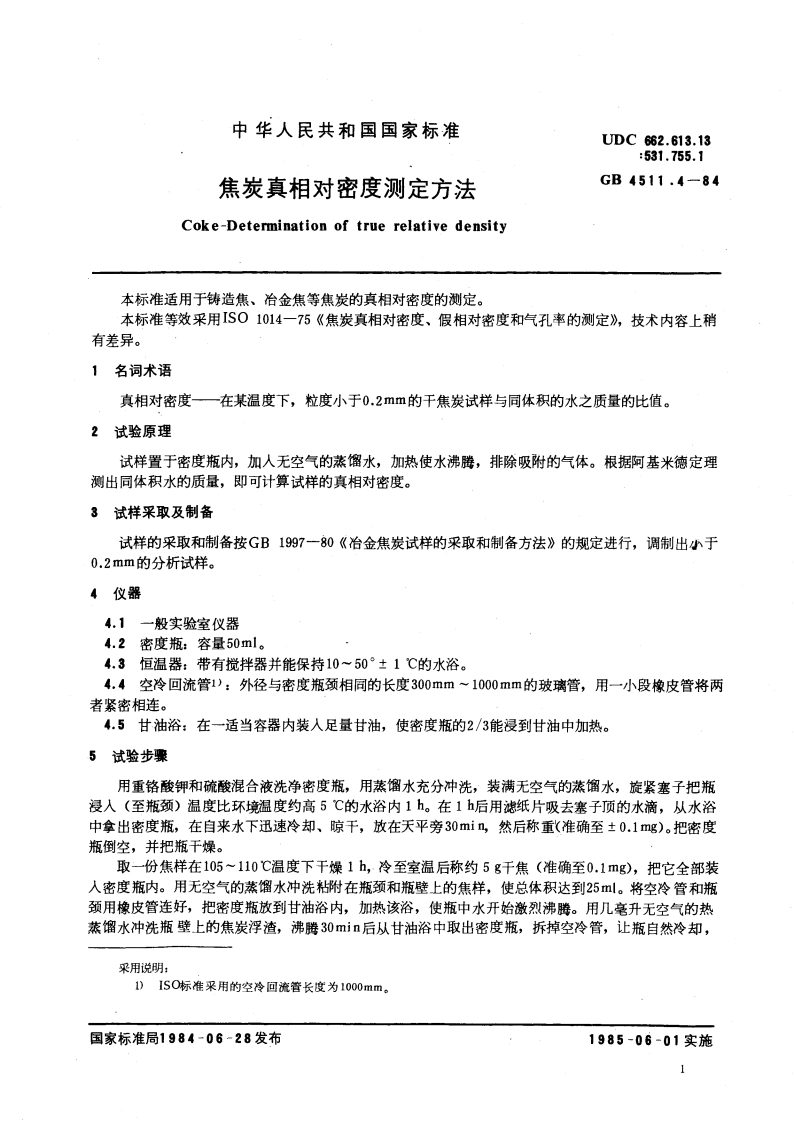 焦炭真相对密度测定方法 GBT 4511.4-1984.pdf_第3页