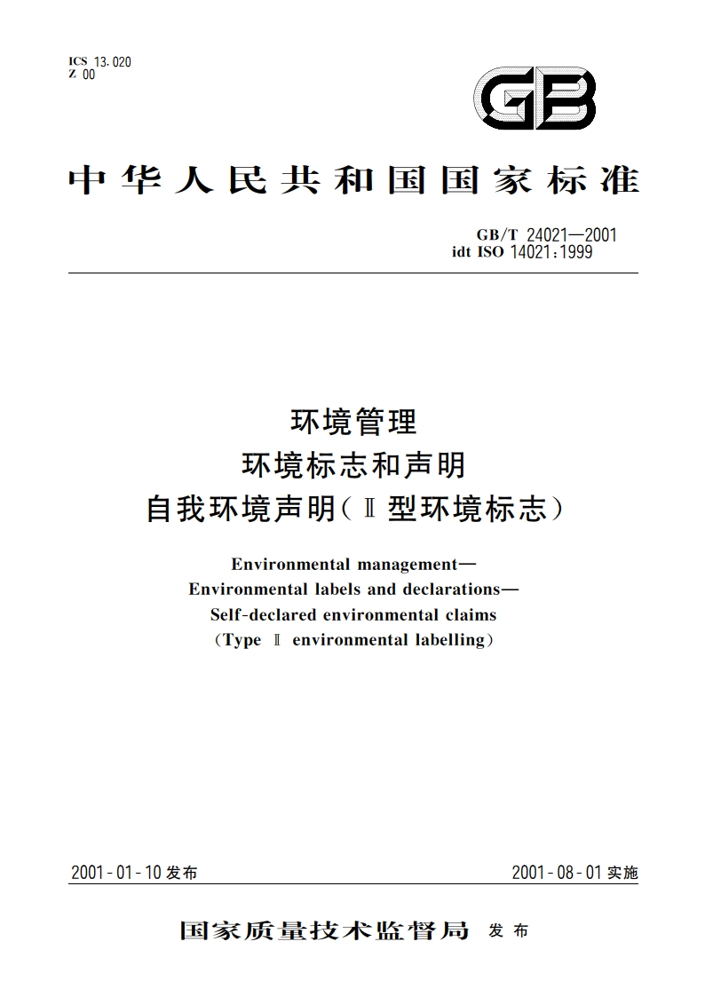环境管理 环境标志和声明 自我环境声明(Ⅱ型环境标志) GBT 24021-2001.pdf_第1页
