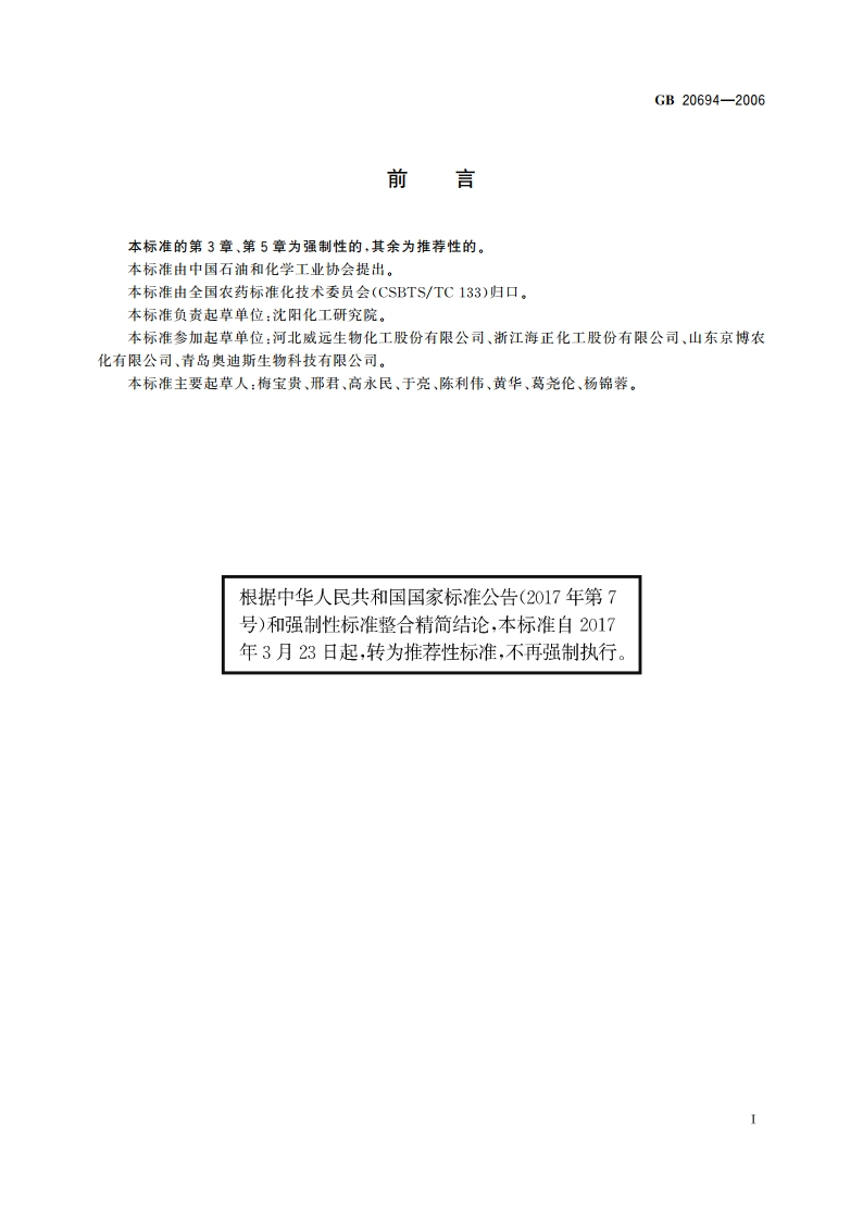 甲氨基阿维菌素乳油 GBT 20694-2006.pdf_第2页