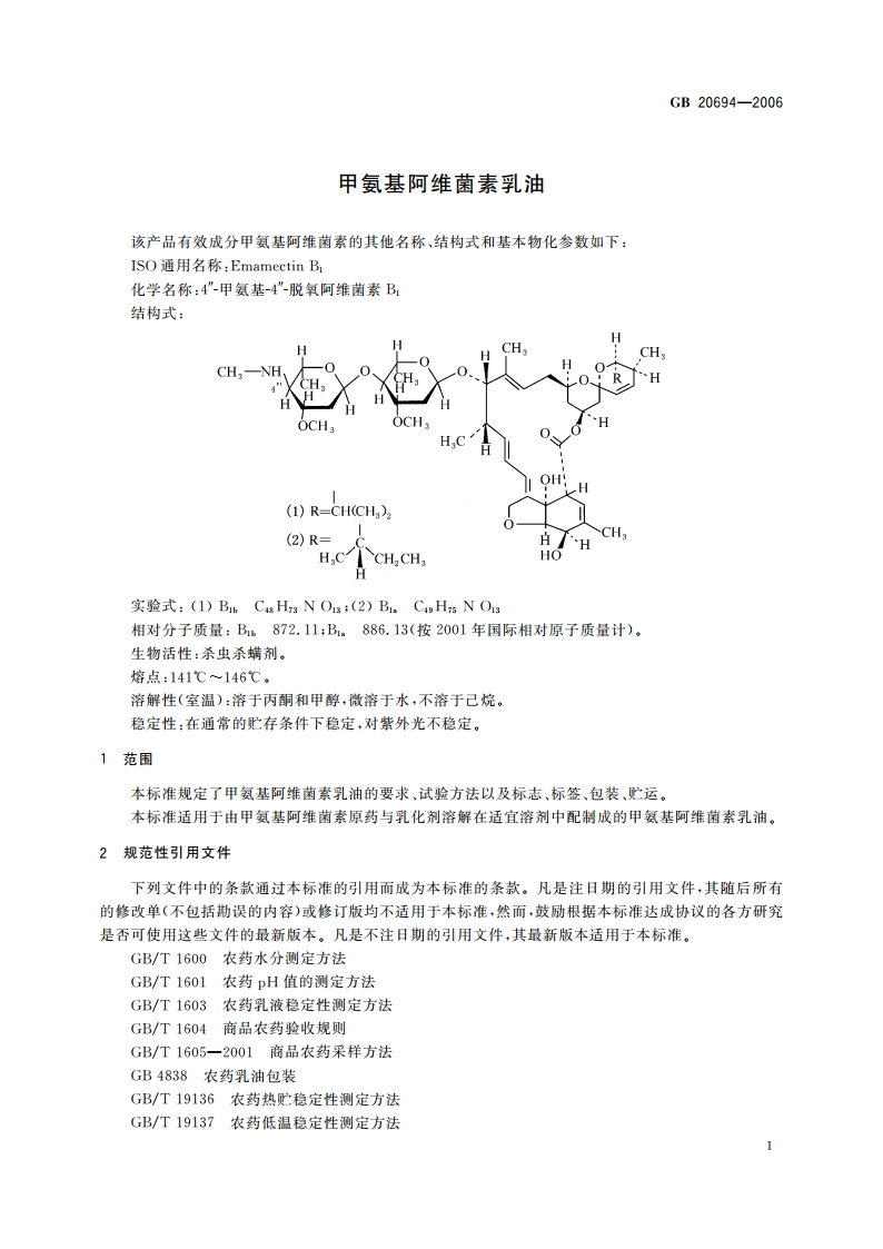 甲氨基阿维菌素乳油 GBT 20694-2006.pdf_第3页