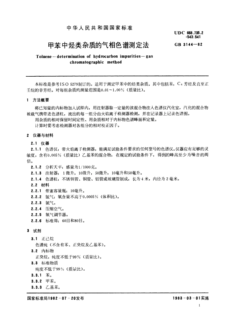 甲苯中烃类杂质的气相色谱测定法 GBT 3144-1982.pdf_第2页