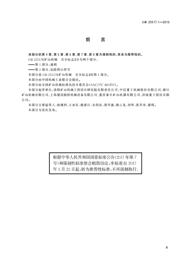 矿山机械 安全标志 第1部分：通则 GBT 25517.1-2010.pdf_第3页