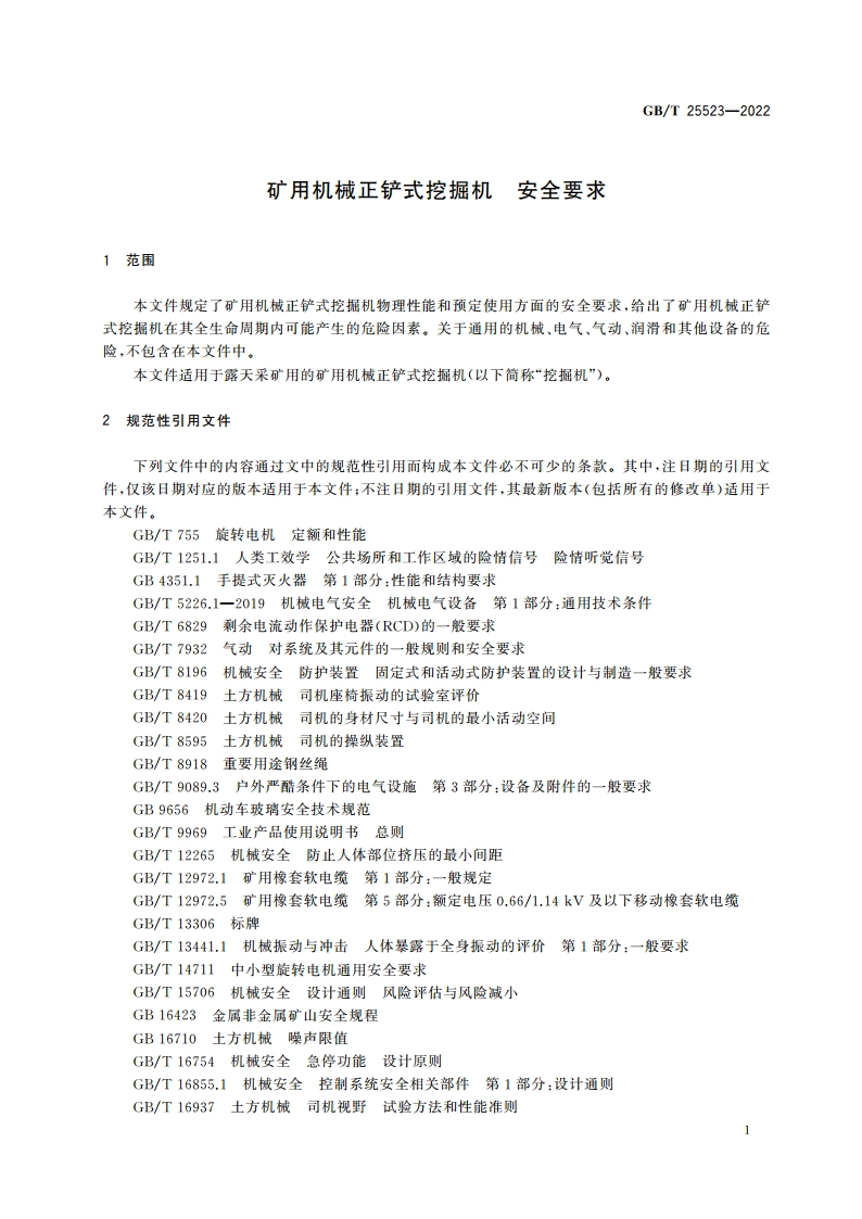 矿用机械正铲式挖掘机 安全要求 GBT 25523-2022.pdf_第3页