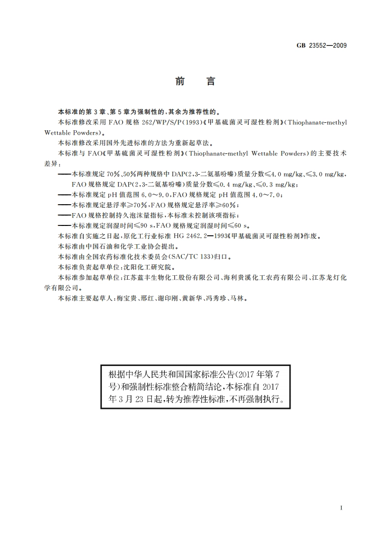 甲基硫菌灵可湿性粉剂 GBT 23552-2009.pdf_第2页