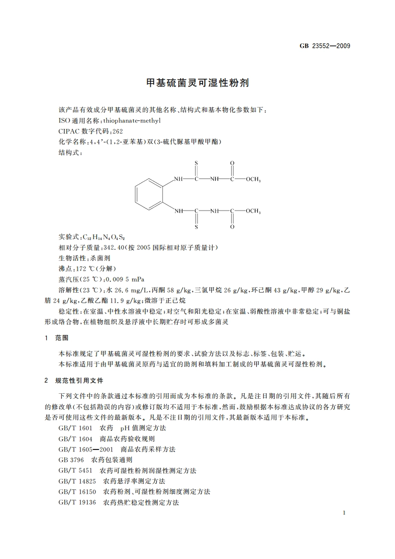 甲基硫菌灵可湿性粉剂 GBT 23552-2009.pdf_第3页