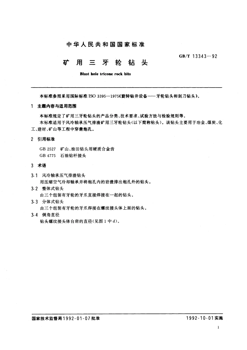 矿用三牙轮钻头 GBT 13343-1992.pdf_第3页