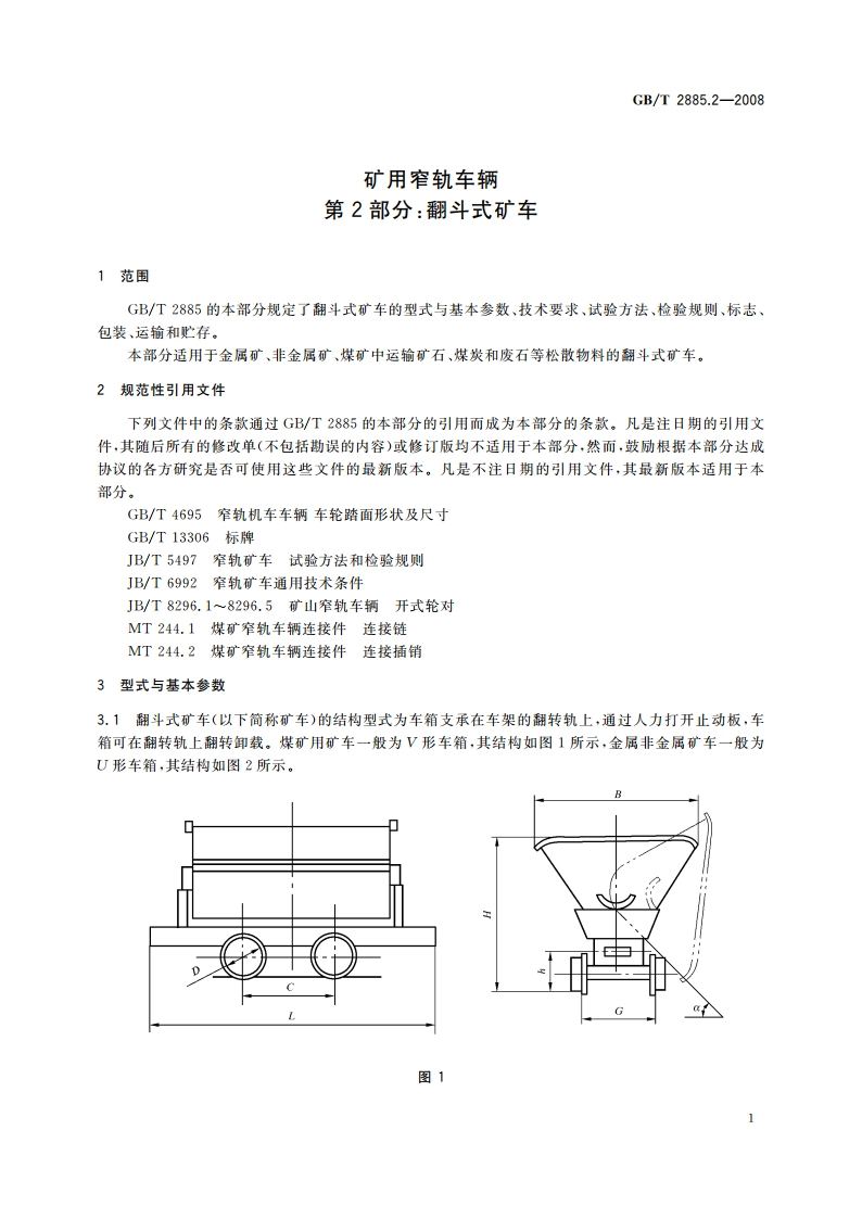 矿用窄轨车辆 第2部分：翻斗式矿车 GBT 2885.2-2008.pdf_第3页