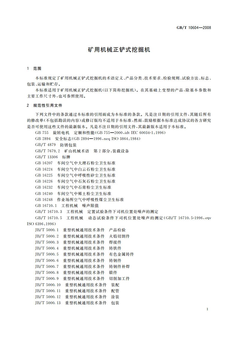 矿用机械正铲式挖掘机 GBT 10604-2008.pdf_第3页