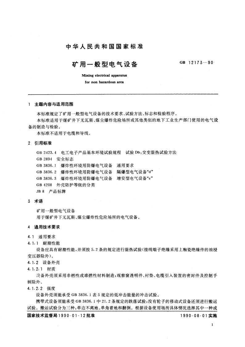 矿用一般型电气设备 GBT 12173-1990.pdf_第2页
