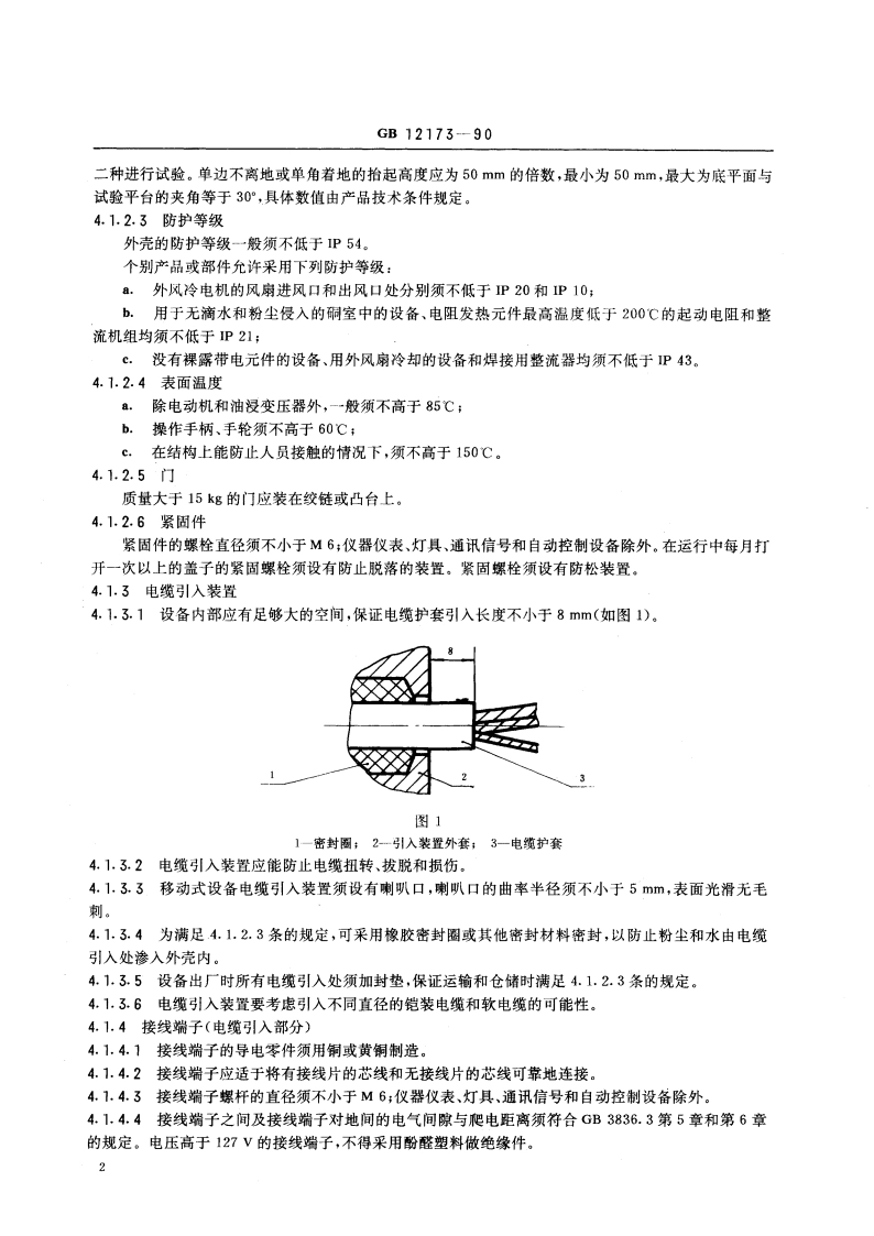 矿用一般型电气设备 GBT 12173-1990.pdf_第3页