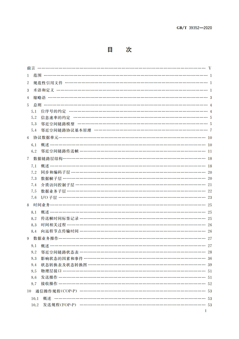空间数据与信息传输系统 邻近空间链路协议 数据链路层 GBT 39352-2020.pdf_第2页