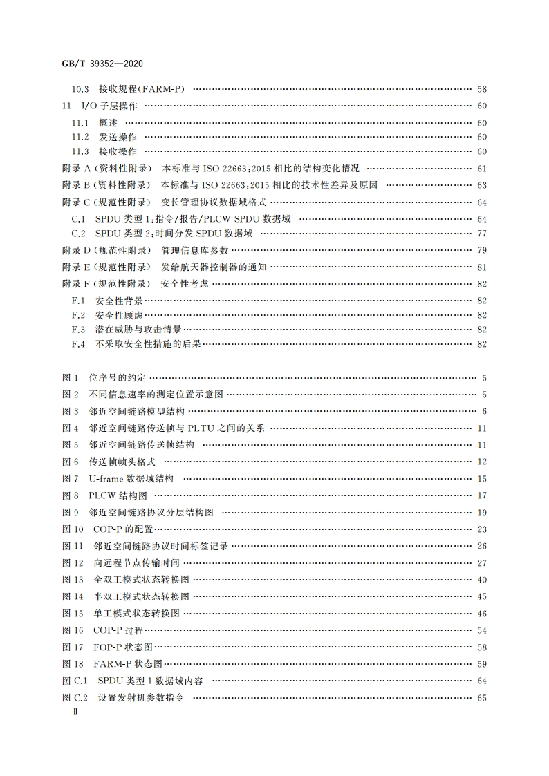 空间数据与信息传输系统 邻近空间链路协议 数据链路层 GBT 39352-2020.pdf_第3页