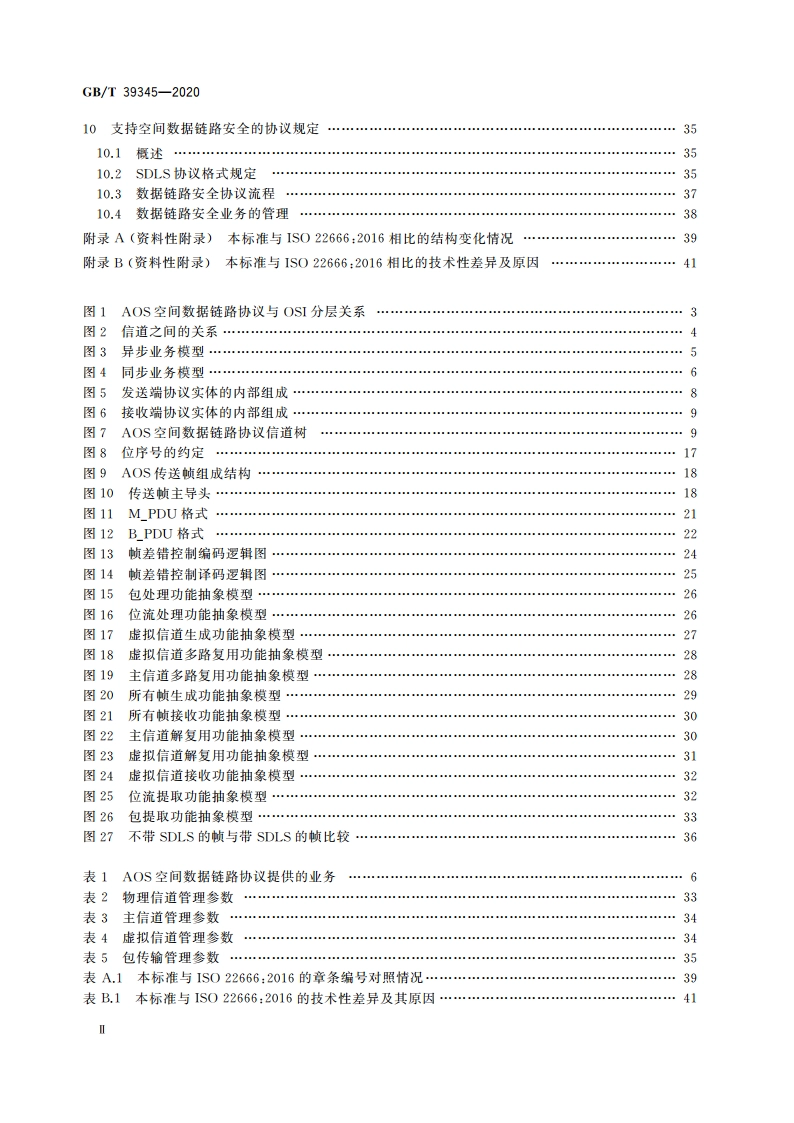 空间数据与信息传输系统 高级在轨系统空间数据链路协议 GBT 39345-2020.pdf_第3页