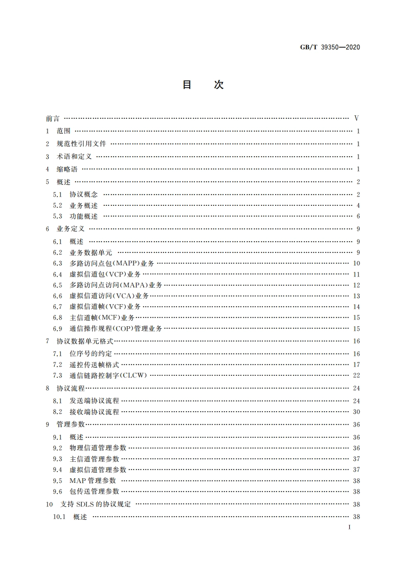 空间数据与信息传输系统 遥控空间数据链路协议 GBT 39350-2020.pdf_第2页