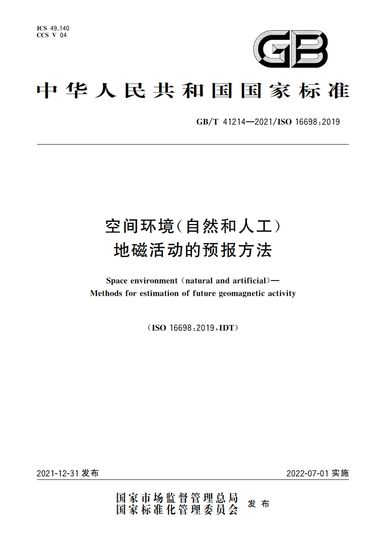 空间环境(自然和人工) 地磁活动的预报方法 GBT 41214-2021.pdf_第1页