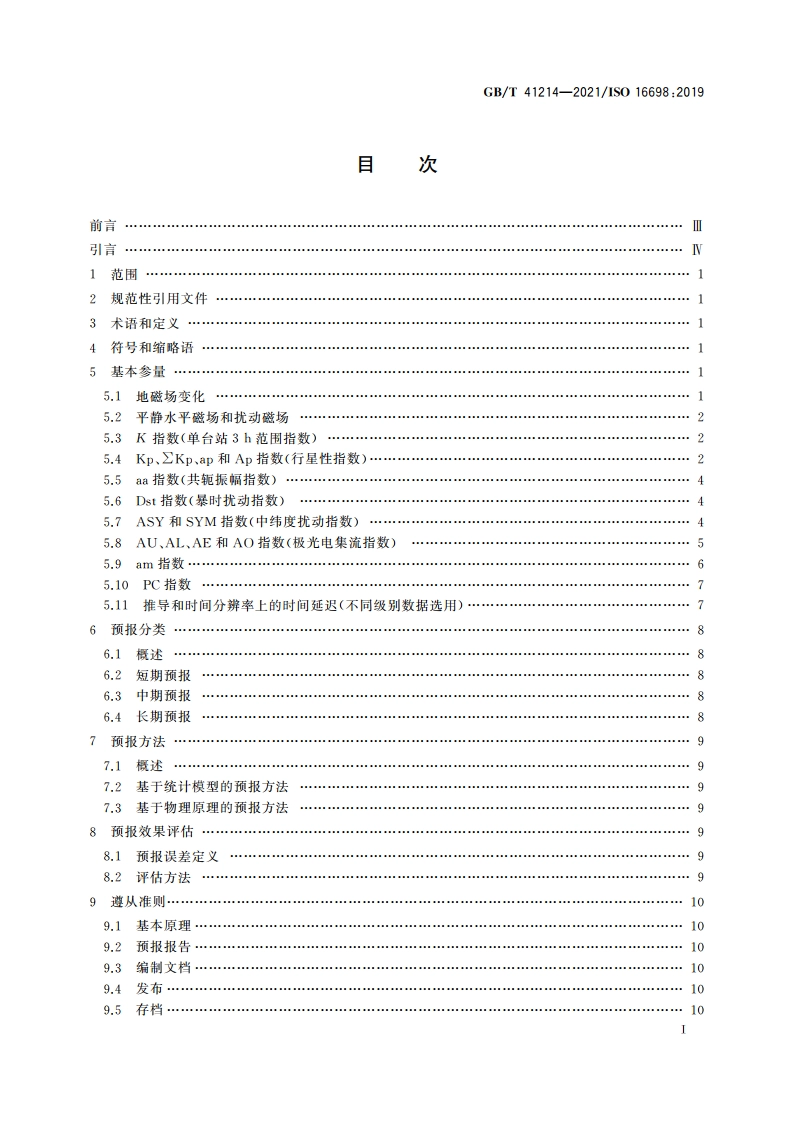空间环境(自然和人工) 地磁活动的预报方法 GBT 41214-2021.pdf_第2页