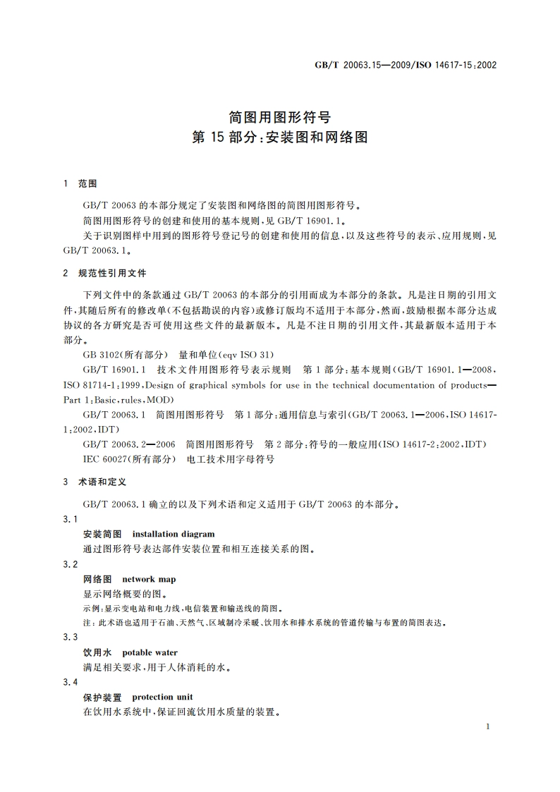 简图用图形符号 第15部分：安装图和网络图 GBT 20063.15-2009.pdf_第3页