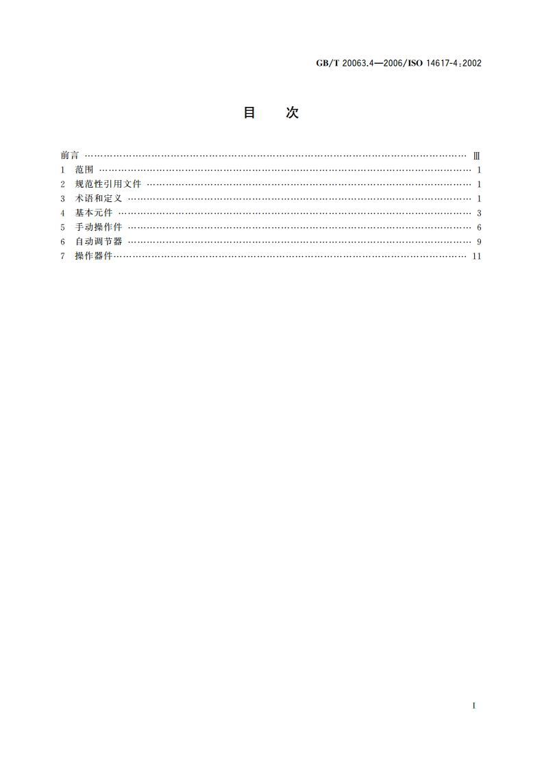 简图用图形符号 第4部分：调节器及其相关设备 GBT 20063.4-2006.pdf_第2页