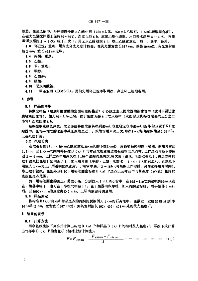 空气质量 飘尘中苯并(a)芘的测定 乙酰化滤纸层析荧光分光光度法 GBT 8971-1988.pdf_第3页