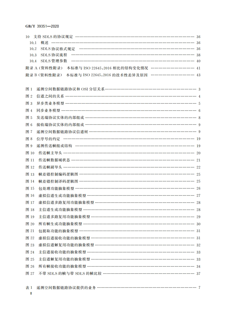 空间数据与信息传输系统 遥测空间数据链路协议 GBT 39351-2020.pdf_第3页