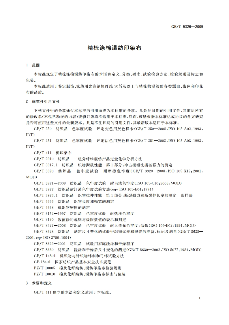 精梳涤棉混纺印染布 GBT 5326-2009.pdf_第3页