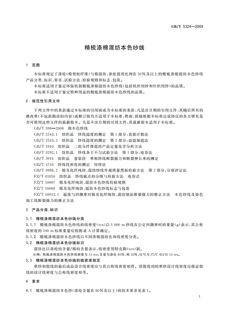 精梳涤棉混纺本色纱线 GBT 5324-2009.pdf_第3页