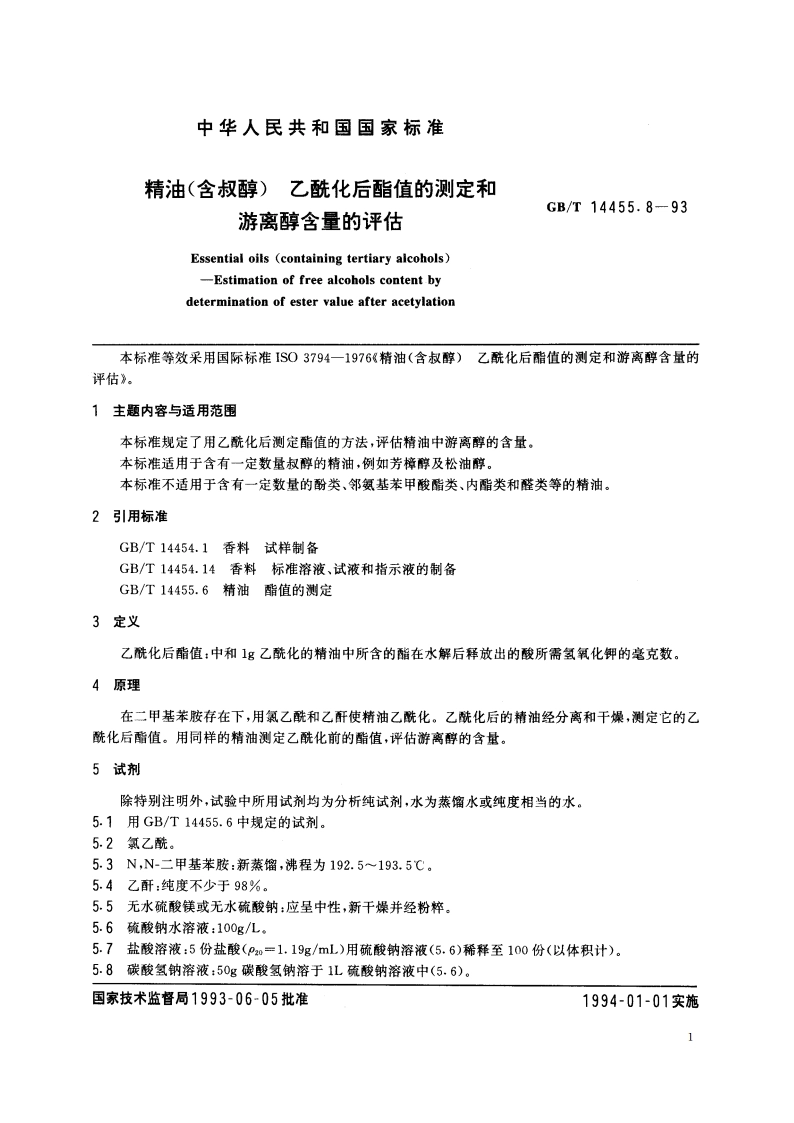 精油(含叔醇) 乙酰化后酯值的测定和游离醇含量的评估 GBT 14455.8-1993.pdf_第2页
