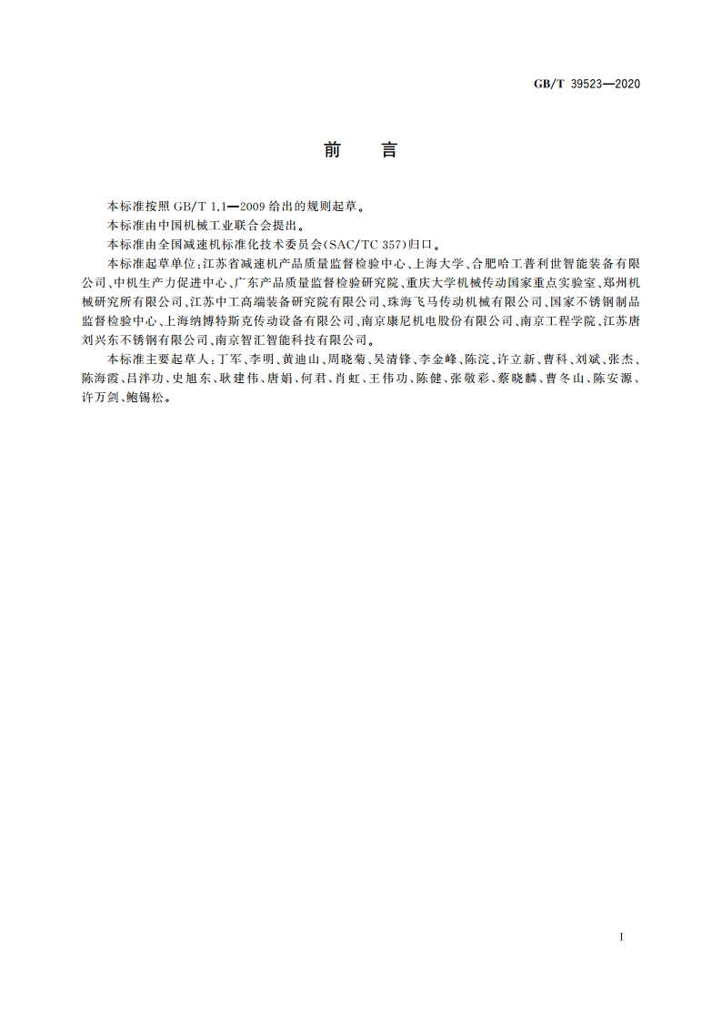 精密行星摆线减速器扭转振动性能测试方法 GBT 39523-2020.pdf_第3页