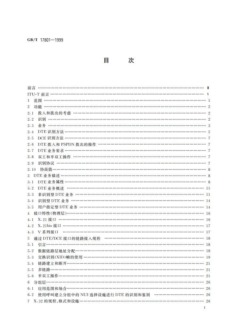 经公用交换电话网或综合业务数字网或电路交换公用数据网接入分组交换公用数据网的分组式数据终端设备(DTE)和数据电路终接设备(DCE)之间的接口 GBT 17801-1999.pdf_第3页