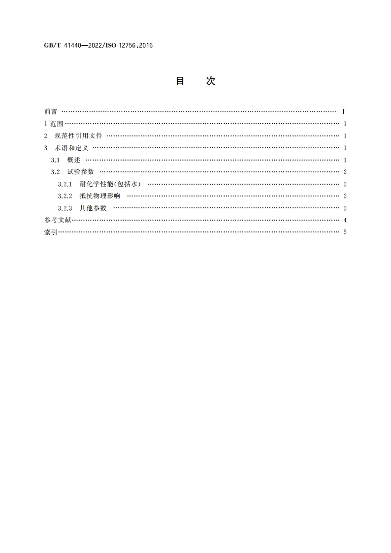 绘图和书写工具 油墨圆珠笔和水性圆珠笔 词汇 GBT 41440-2022.pdf_第2页