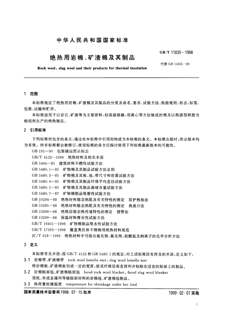 绝热用岩棉、矿渣棉及其制品 GBT 11835-1998.pdf_第3页