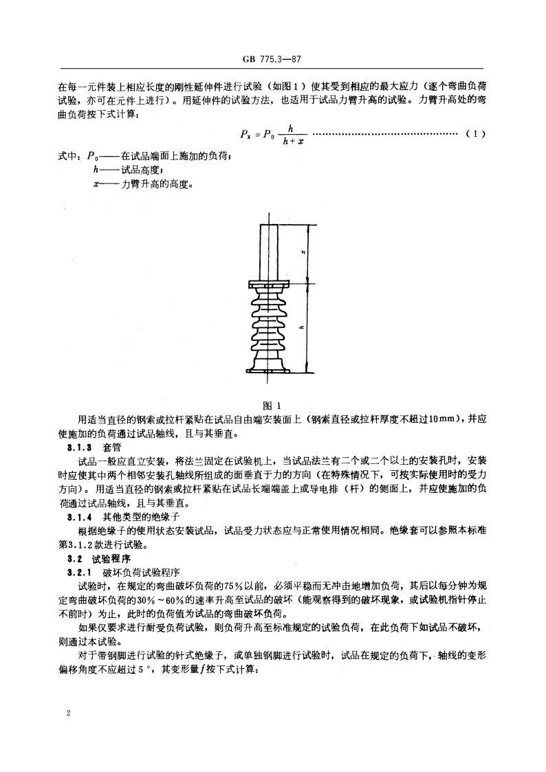 绝缘子试验方法 第3部分：机械试验方法 GBT 775.3-1987.pdf_第3页