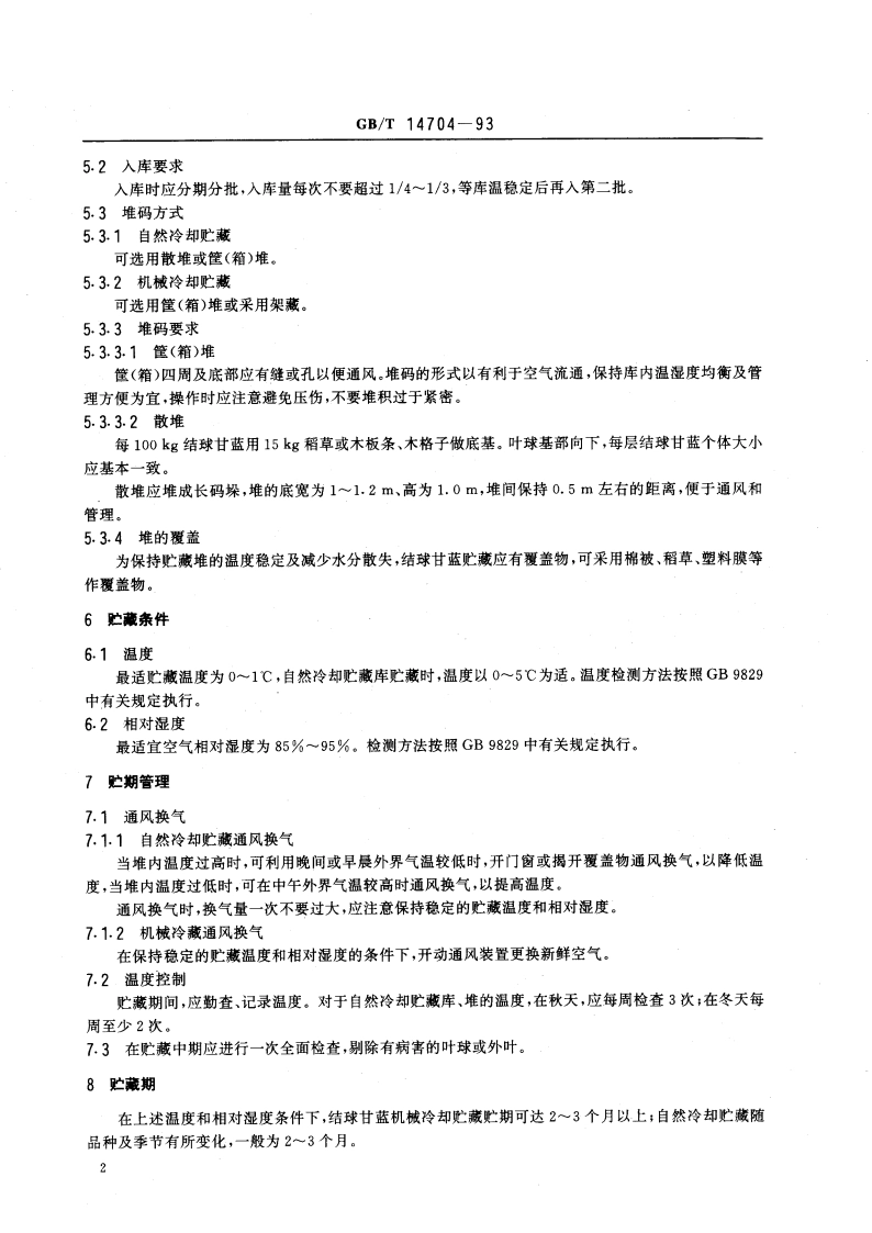 结球甘蓝贮藏技术 GBT 14704-1993.pdf_第3页