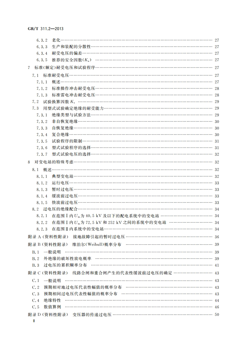 绝缘配合 第2部分：使用导则 GBT 311.2-2013.pdf_第3页