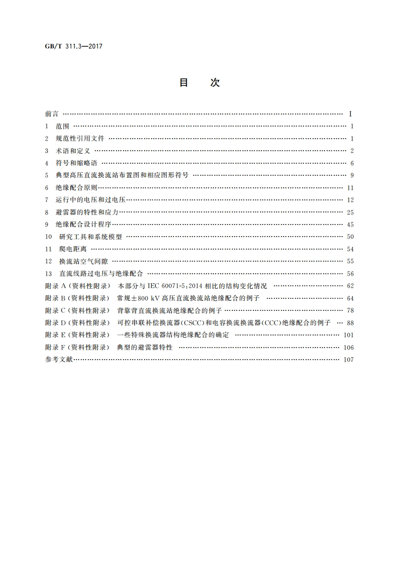 绝缘配合 第3部分：高压直流换流站绝缘配合程序 GBT 311.3-2017.pdf_第2页