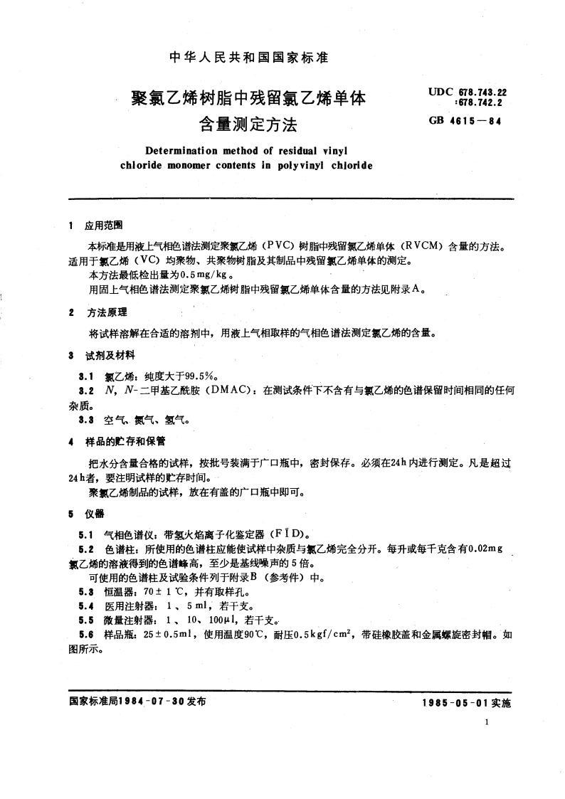 聚氯乙烯树脂中残留氯乙烯单体含量测定方法 GBT 4615-1984.pdf_第3页