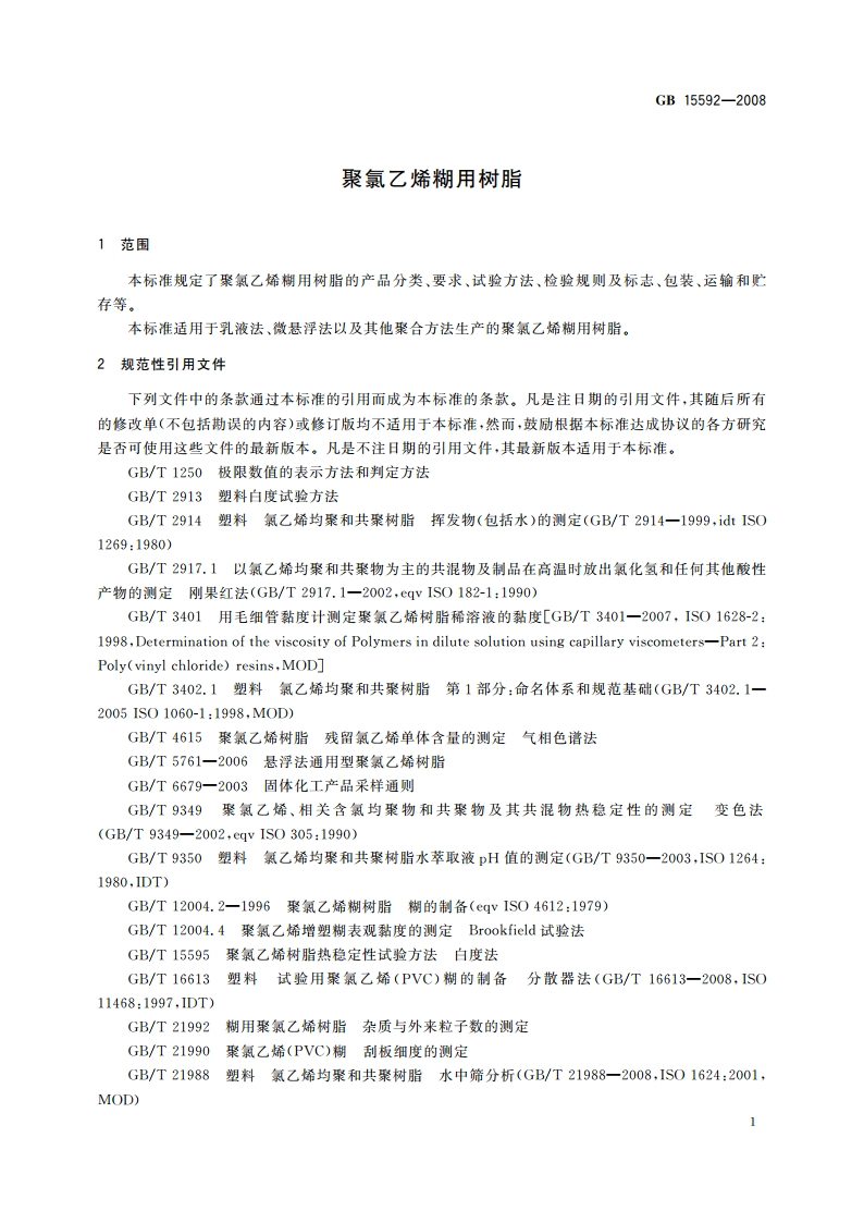 聚氯乙烯糊用树脂 GBT 15592-2008.pdf_第3页