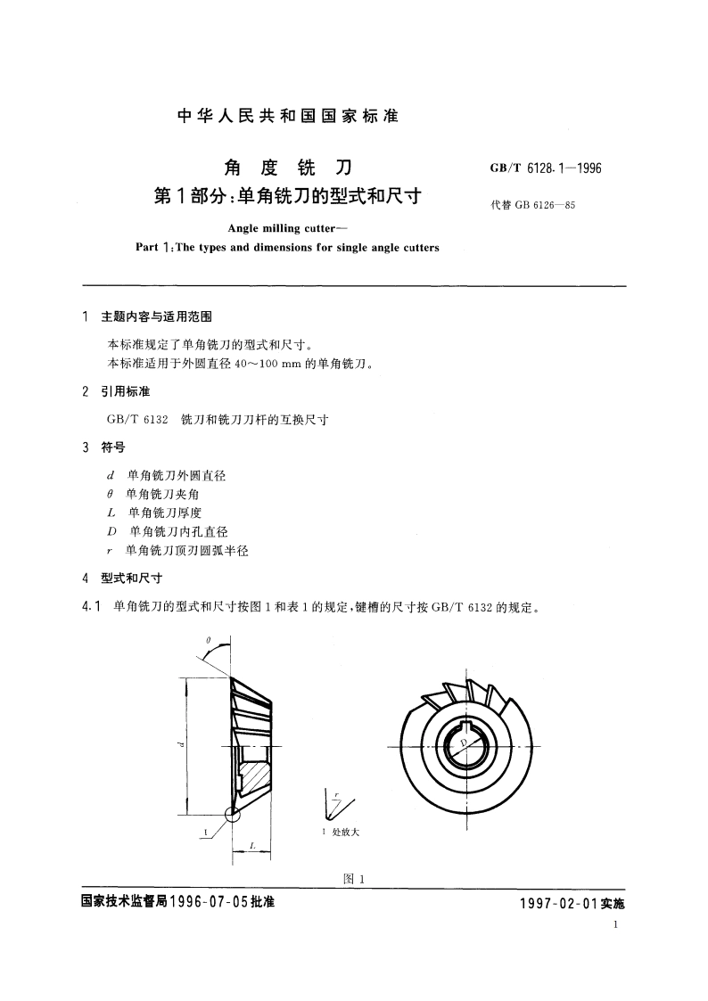角度铣刀 第1部分：单角铣刀的型式和尺寸 GBT 6128.1-1996.pdf_第2页