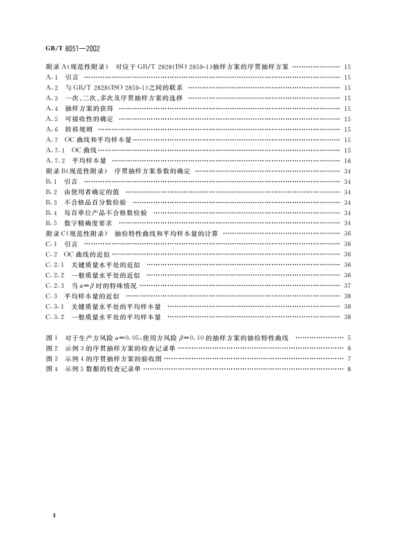 计数序贯抽样检验程序及表 GBT 8051-2002.pdf_第3页