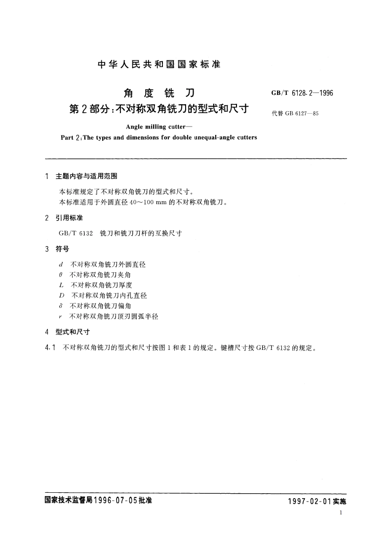 角度铣刀 第2部分：不对称双角铣刀的型式和尺寸 GBT 6128.2-1996.pdf_第2页