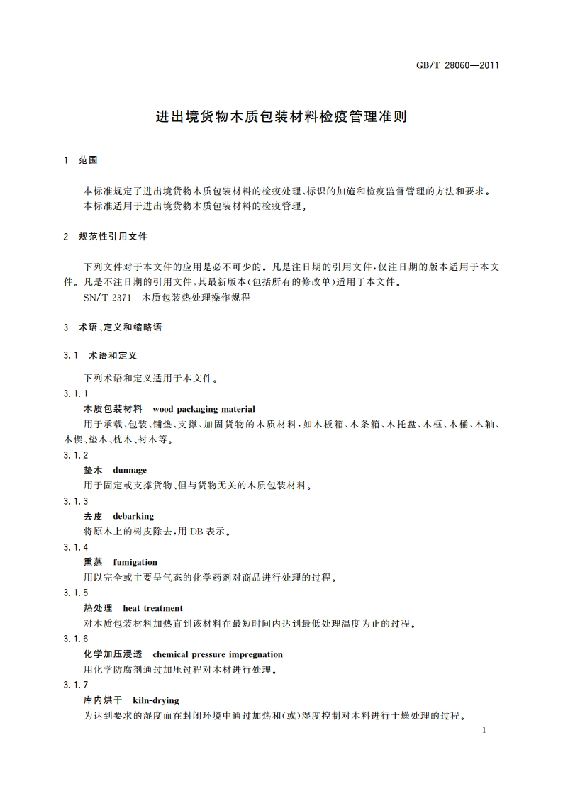 进出境货物木质包装材料检疫管理准则 GBT 28060-2011.pdf_第3页