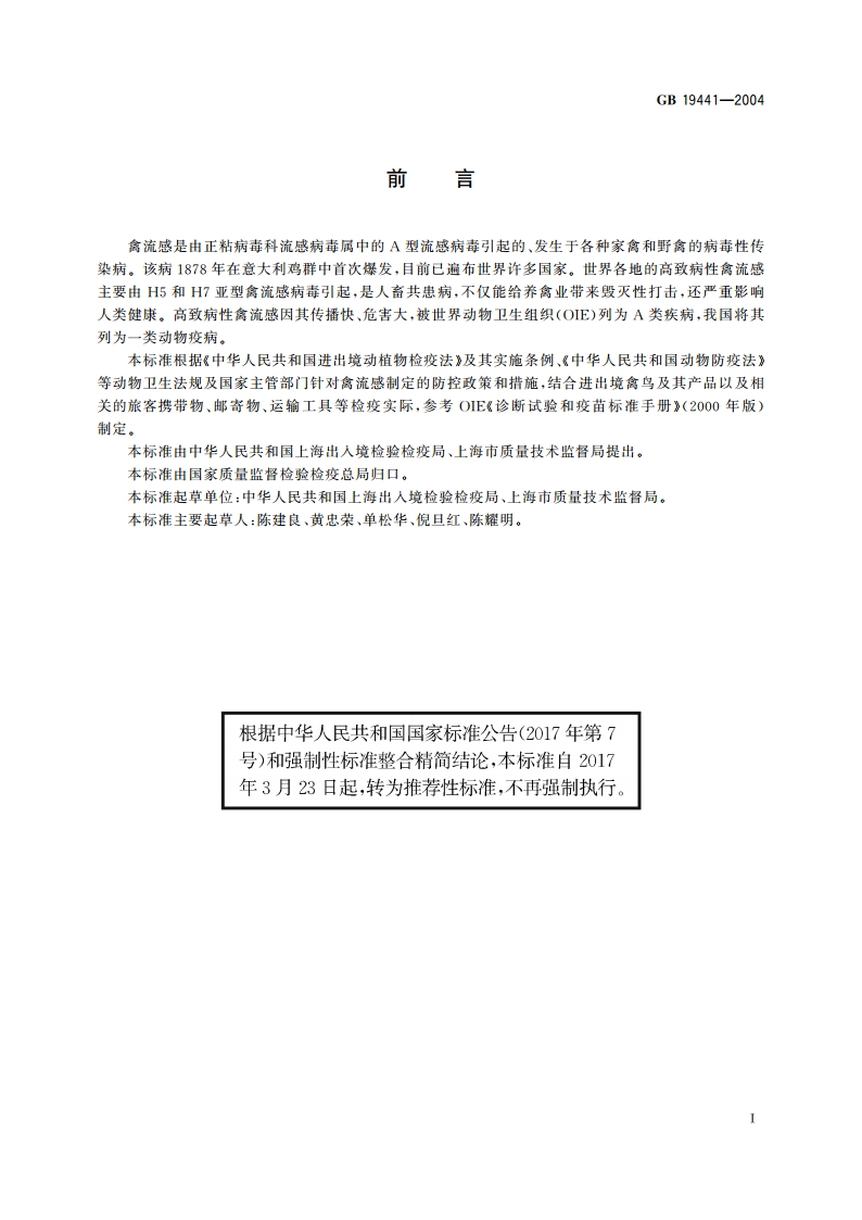 进出境禽鸟及其产品高致病性 禽流感检疫规范 GBT 19441-2004.pdf_第2页
