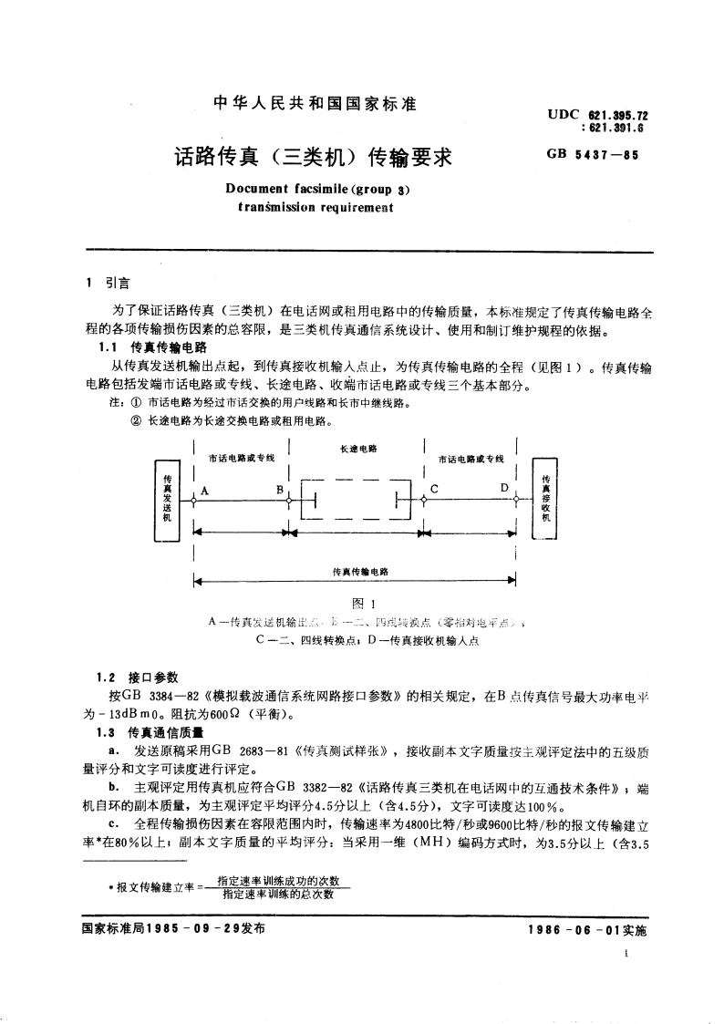 话路传真(三类机) 传输要求 GBT 5437-1985.pdf_第3页