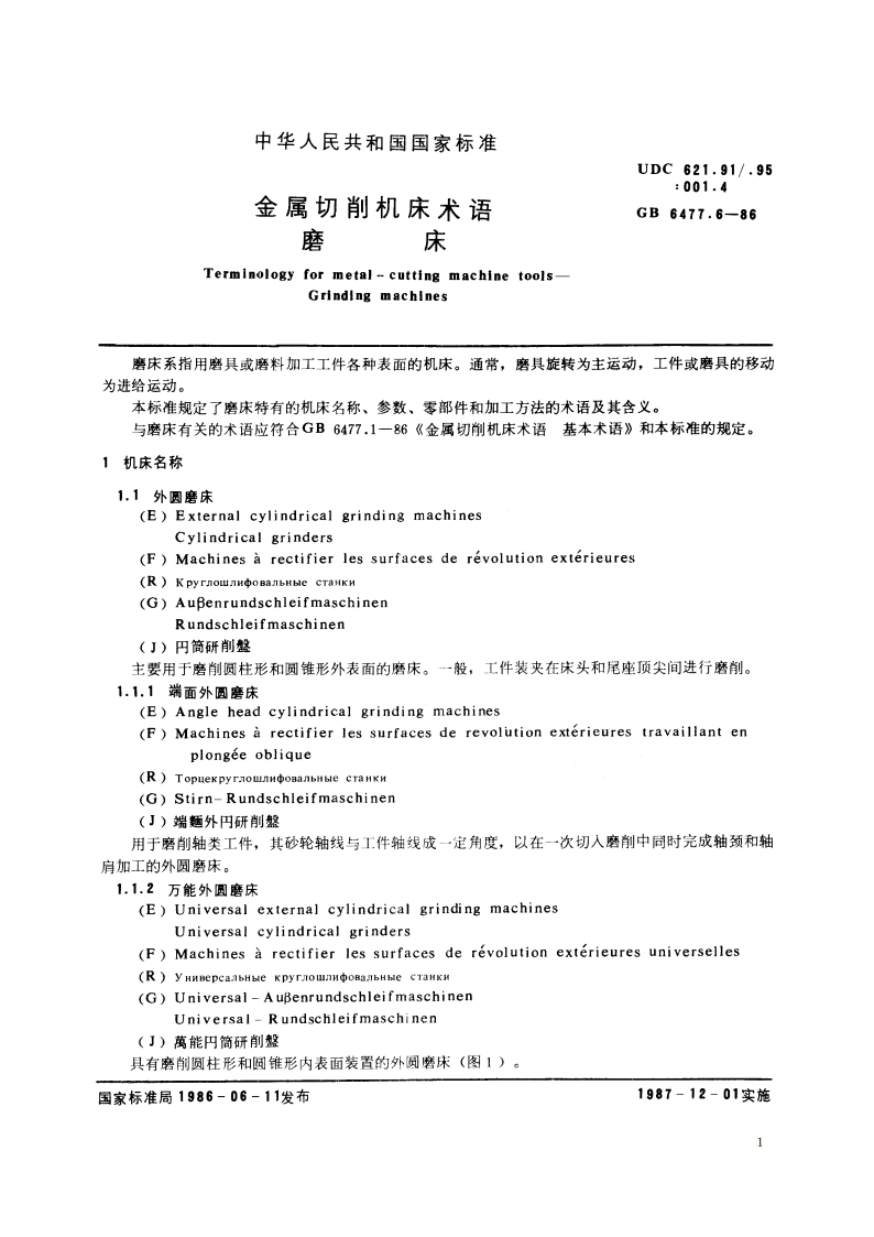 金属切削机床术语 磨床 GBT 6477.6-1986.pdf_第2页