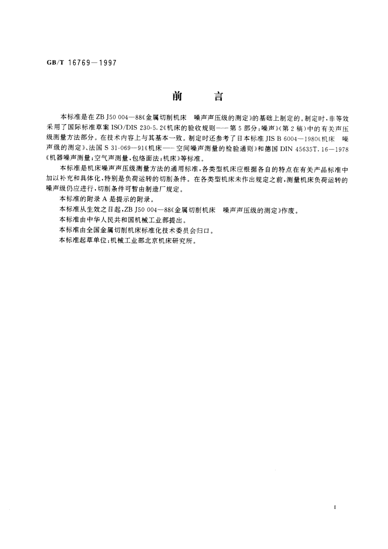 金属切削机床 噪声声压级测量方法 GBT 16769-1997.pdf_第2页