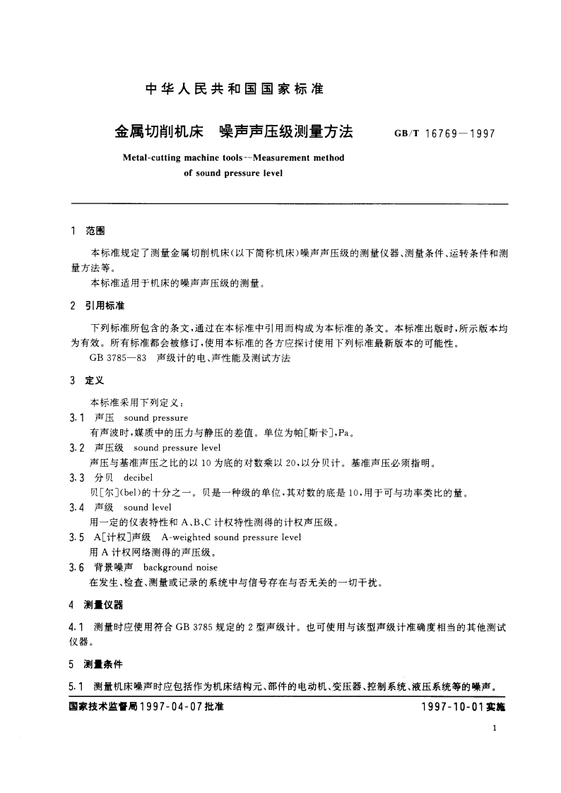 金属切削机床 噪声声压级测量方法 GBT 16769-1997.pdf_第3页
