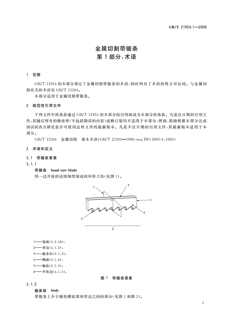 金属切割带锯条 第1部分：术语 GBT 21954.1-2008.pdf_第3页